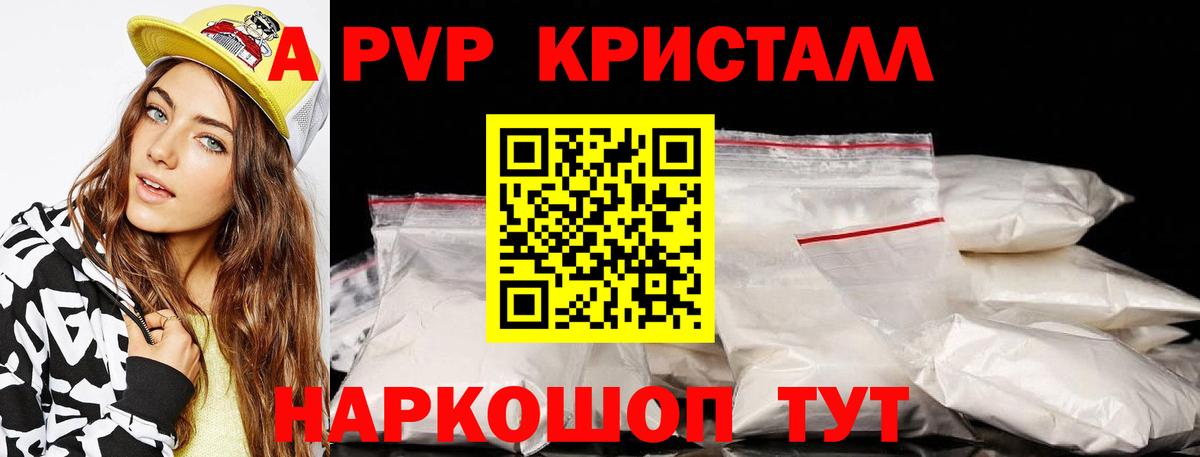 A PVP СК  Alpha-PVP Соль  A-PVP  Барнаул  Вход с VPN  A PVP Crystall 