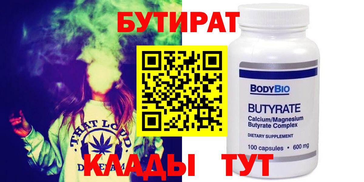 БУТИРАТ 1.4BDO Барнаул
