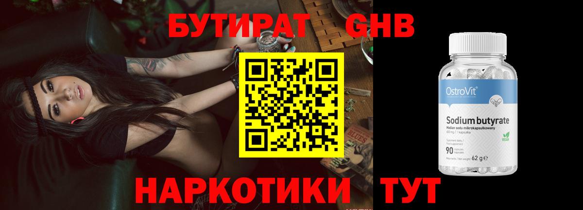 Бутират оксибутират  Вход с VPN  Барнаул 