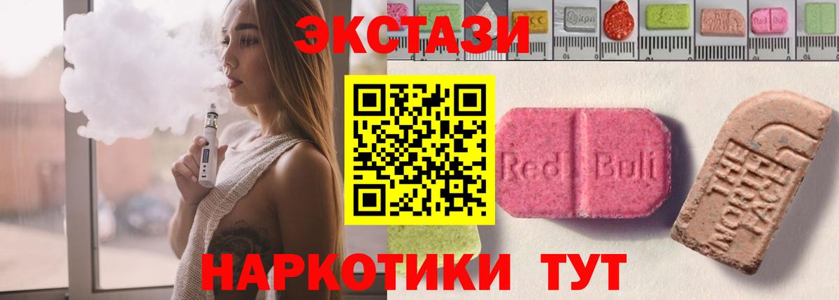 ЭКСТАЗИ MDMA  Экстази 250 мг  Ecstasy  Вход с VPN  Барнаул 