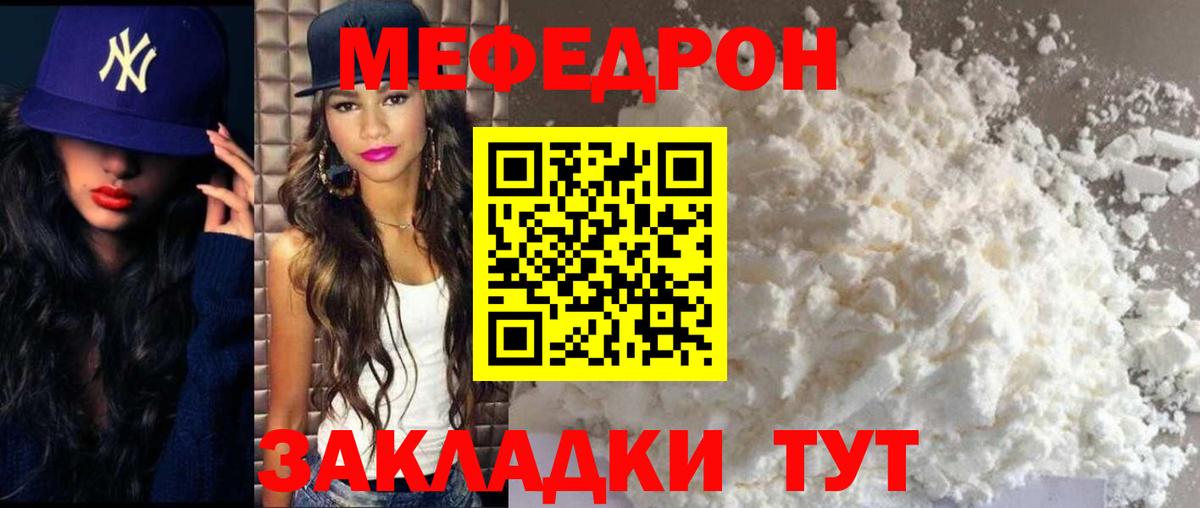 Мефедрон мука Барнаул