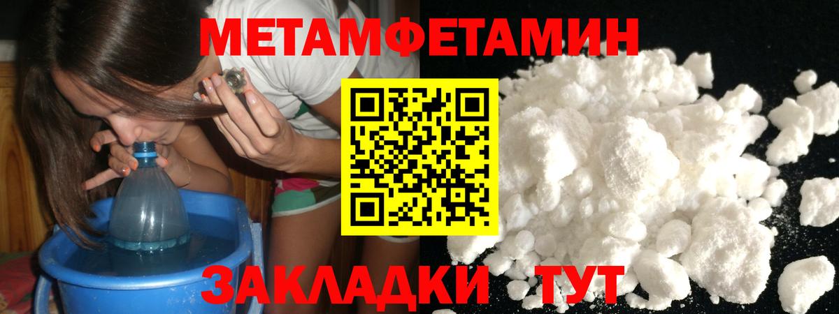 Первитин кристалл Барнаул