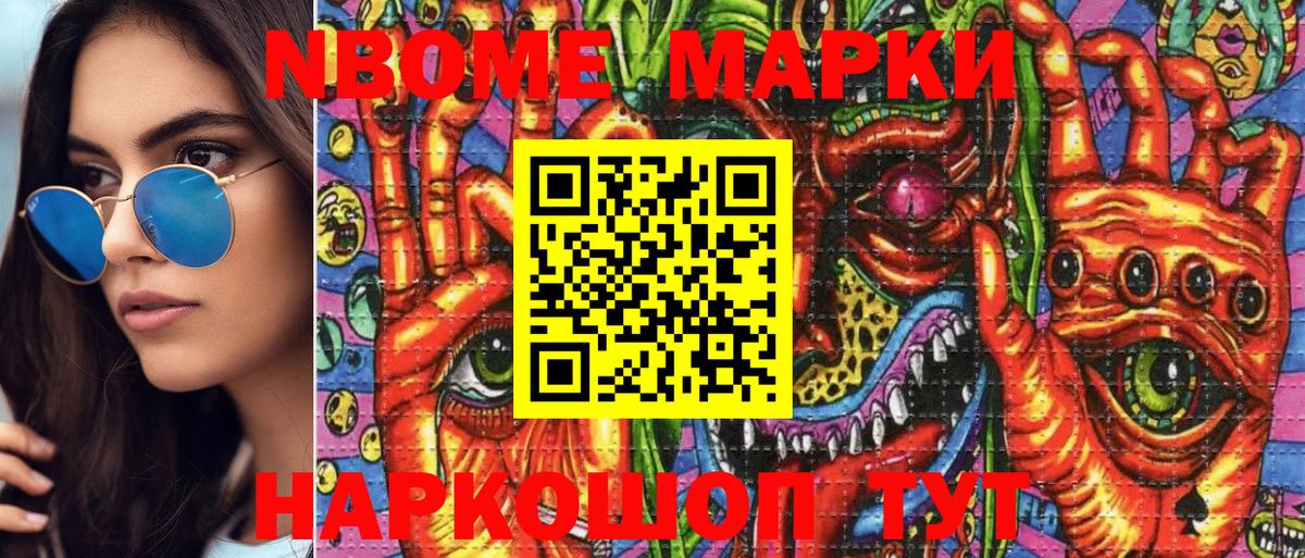 Барнаул  Марки NBOMe 1,5мг  Вход с VPN 